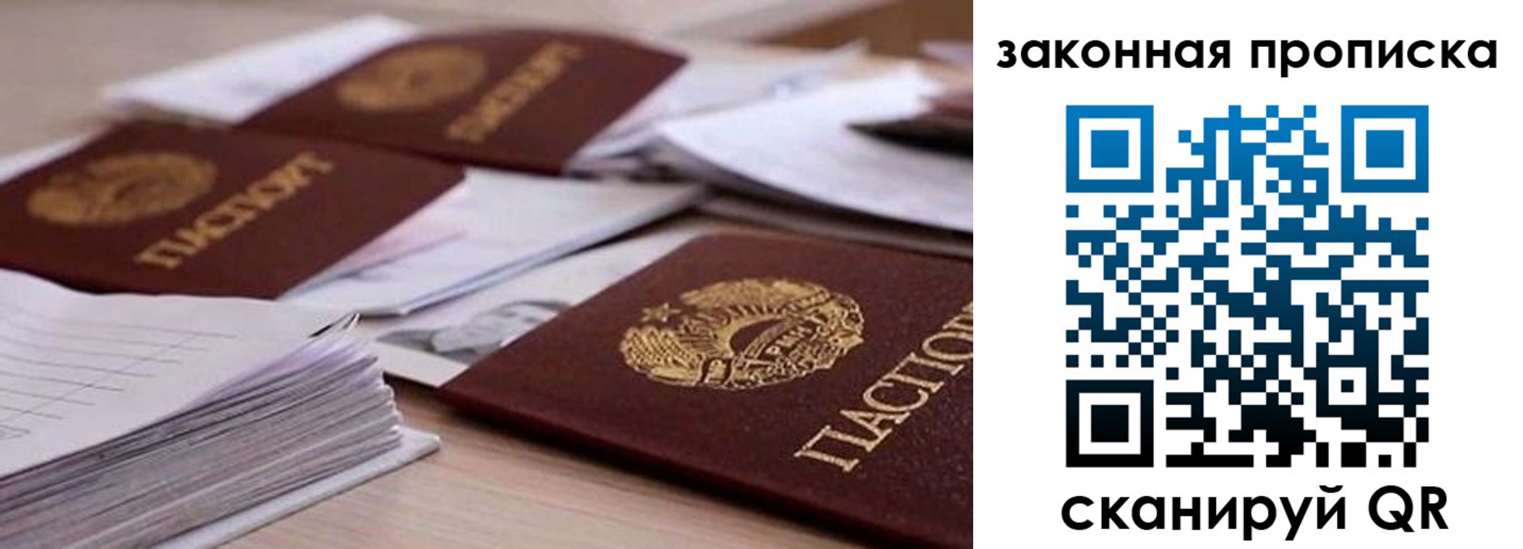 прописка для работы в Белгороде